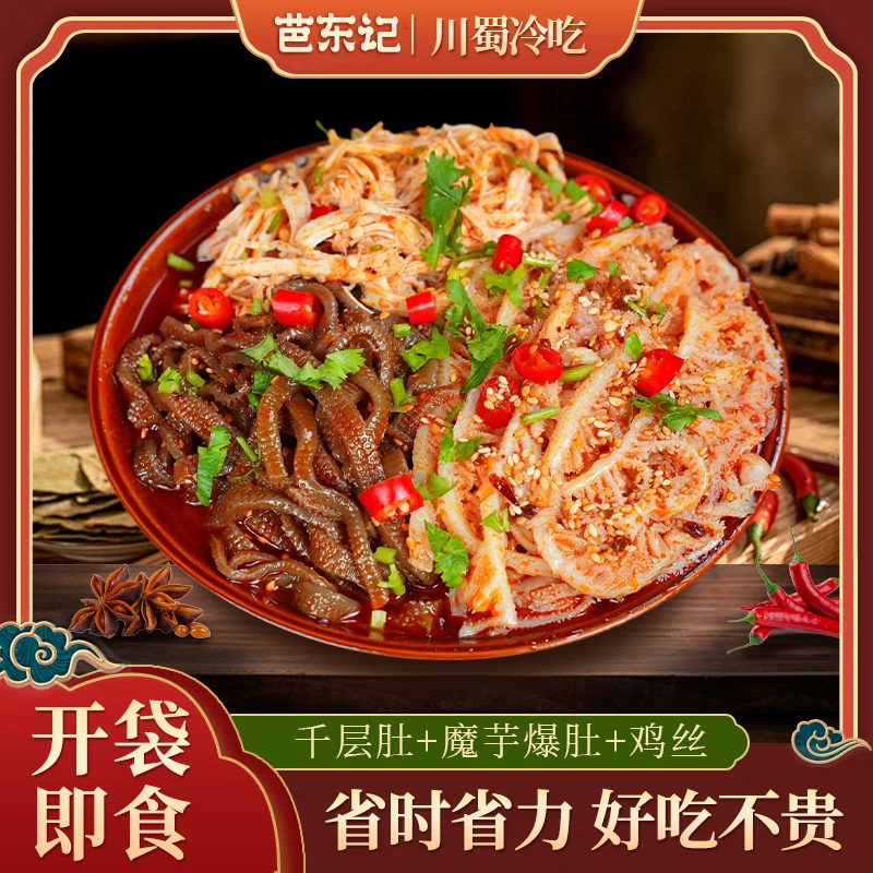 芭东记红油麻酱冷吃魔芋千层肚鸡丝三拼组合735g/盒