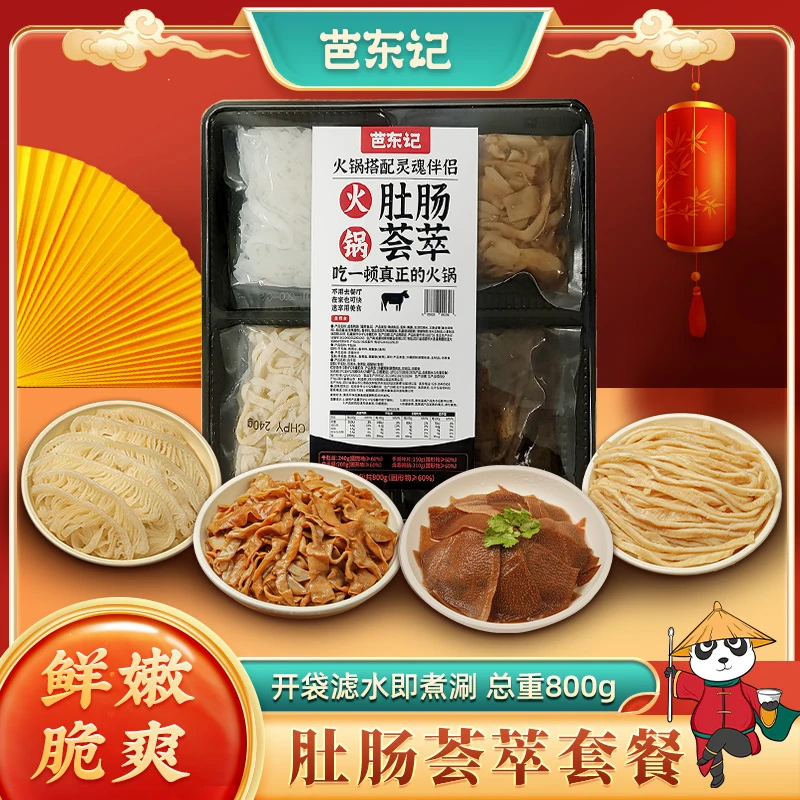 "火锅常备"毛肚千层肚四拼涮火锅食材组合800g 固形物含量60%