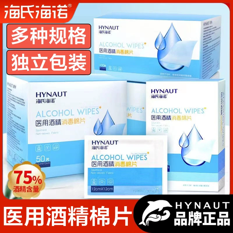 海氏海诺医用酒精消毒棉片单独独立包装75度一次性大号酒精湿巾