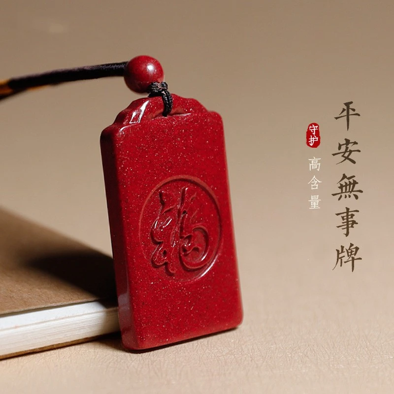 含辰砂工艺品正品朱砂高含量无事牌吊坠保真项链福字无事牌礼物