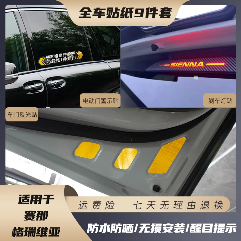 【防水醒目】赛那格瑞维亚全车贴纸9件套组合套装自动门塞纳反光贴