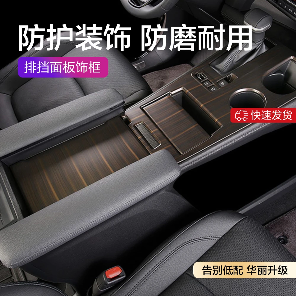 赛那【防刮耐磨】中控排挡装饰框3件套桃木扶手内饰改装升级防护