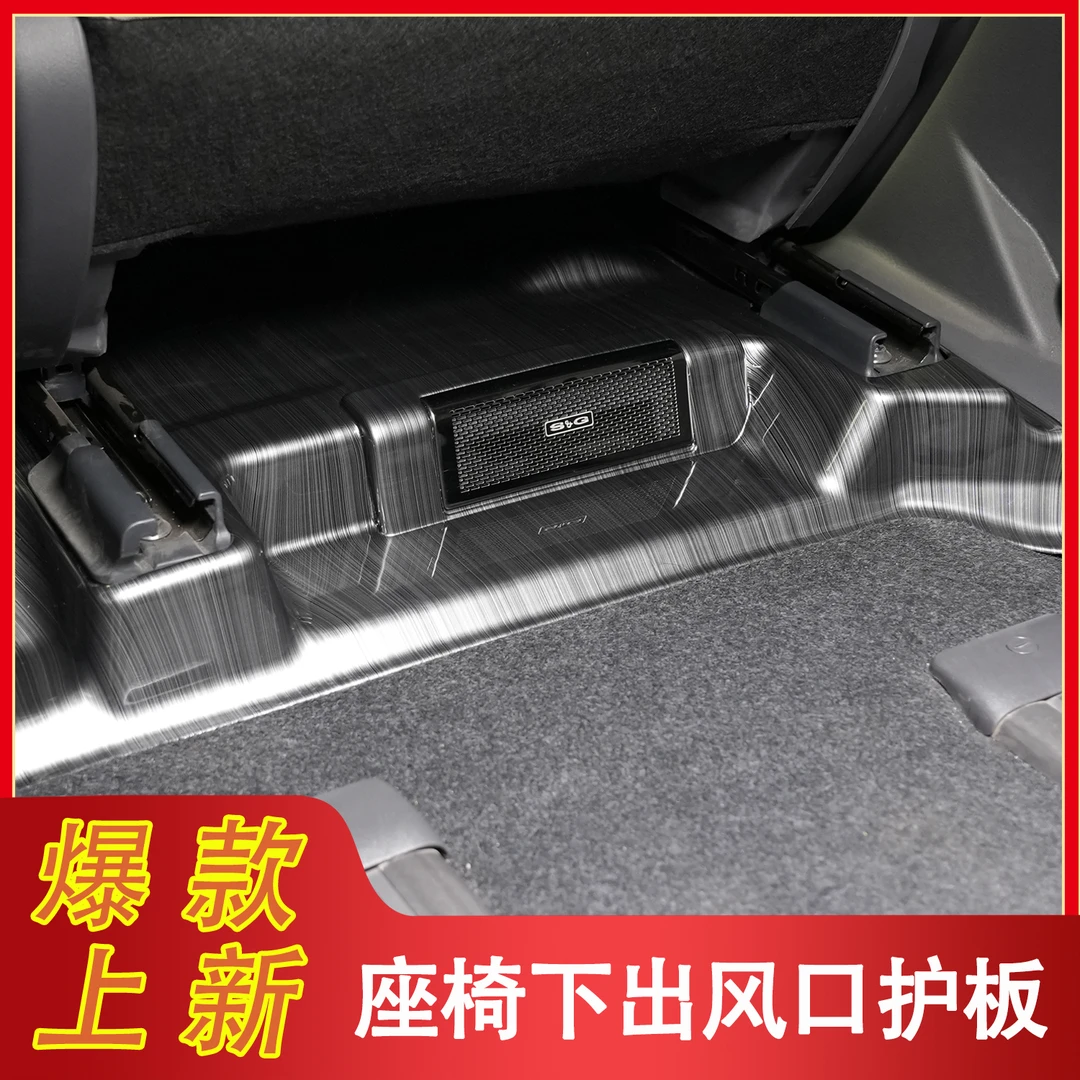 【美观实用】赛那格瑞维亚座椅下风口护板装饰保护罩防踢改装配件