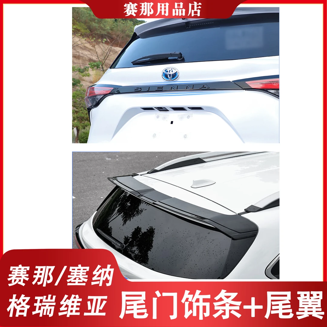 赛那尾翼饰条免打孔粘贴款尾门饰条亮条配件汽车用品升级改装设计