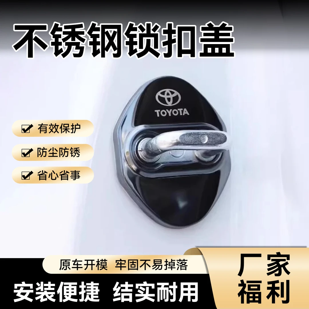 赛那格瑞维亚汽车专用配件不锈钢锁扣盖塞纳实用汽车用品防水防锈