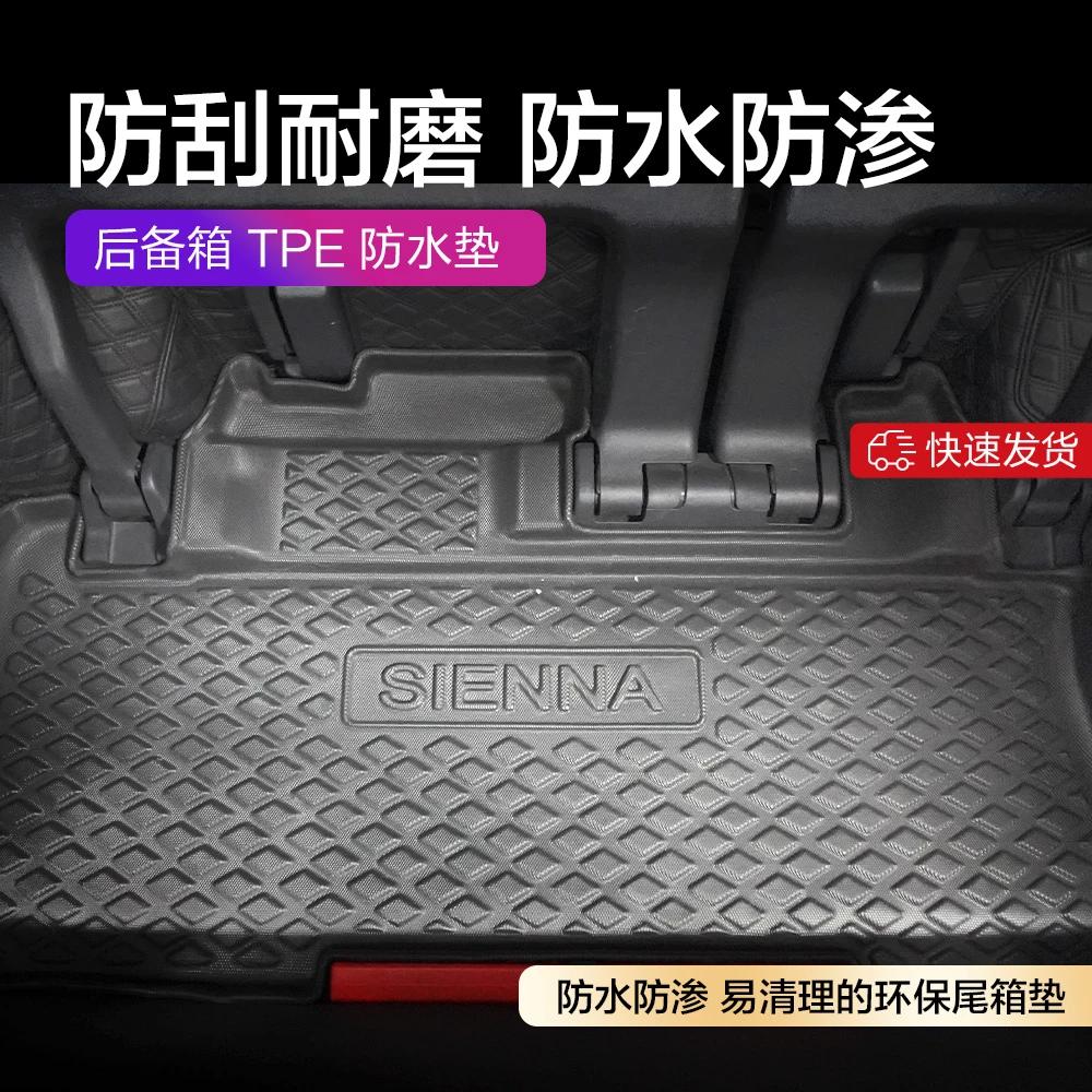 赛那格瑞维亚后备箱垫保护垫防水 TPE塞纳后备箱专用垫耐脏无异味