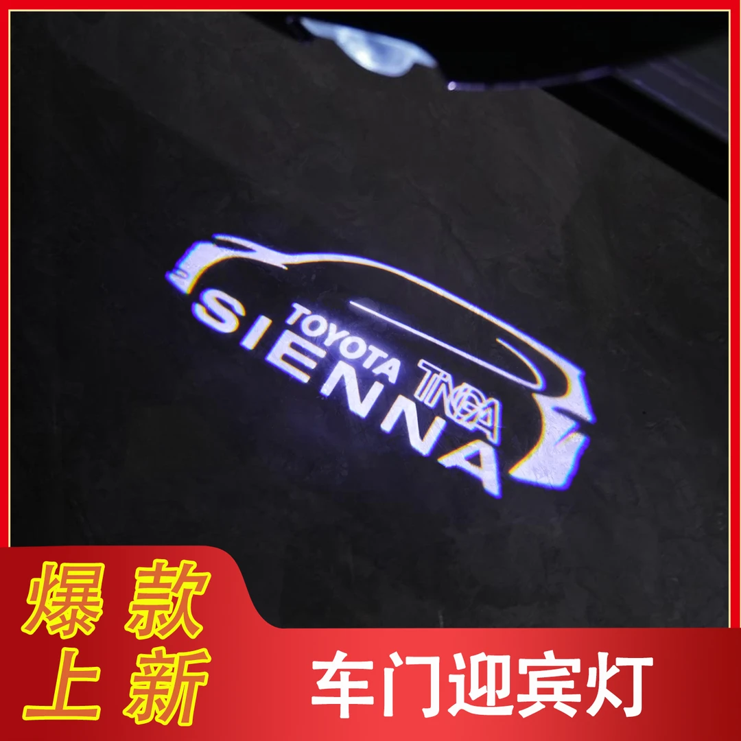 赛那/格瑞维亚原厂定制迎宾灯高清投影原车孔位免破线专车专用