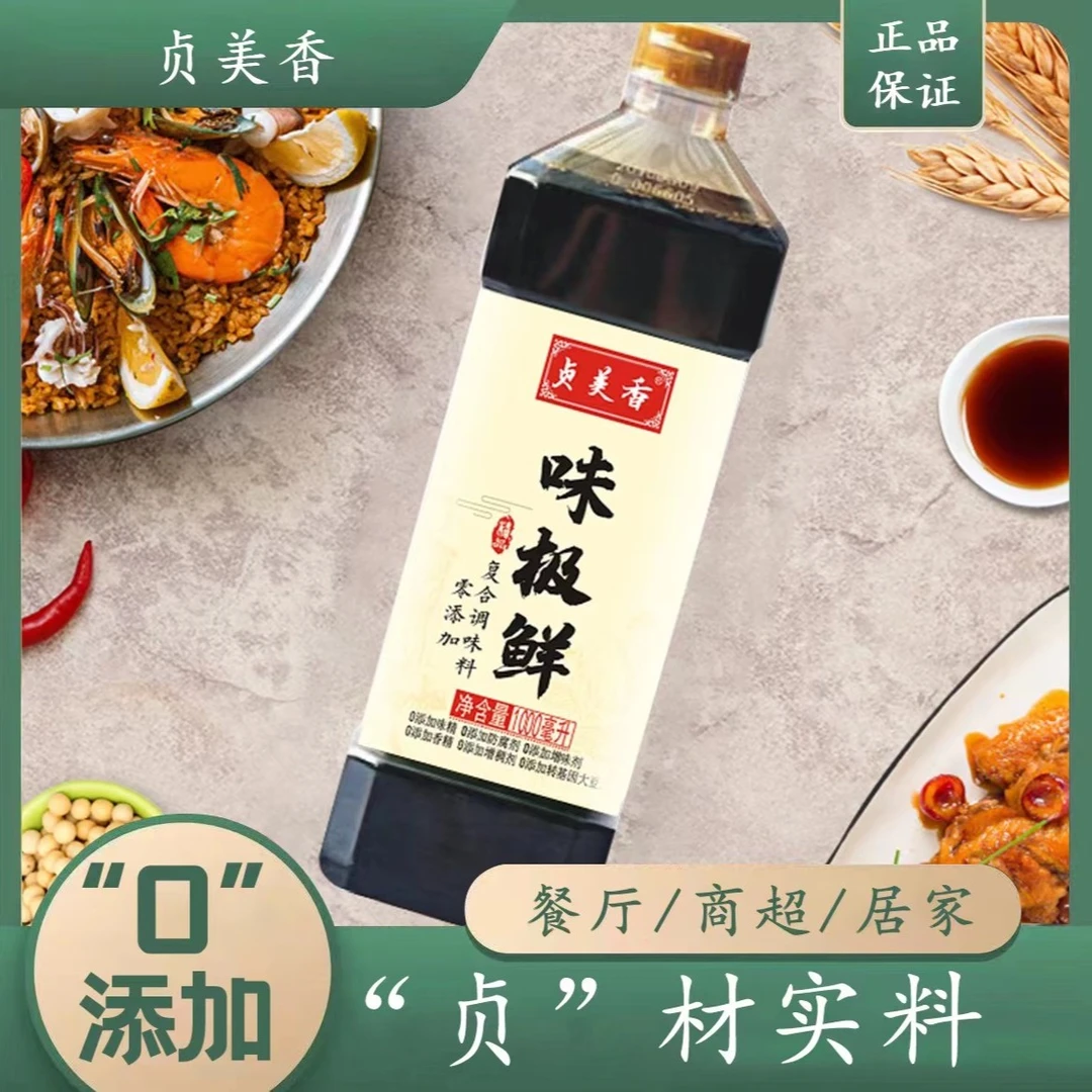 贞美香味极鲜1L*2瓶