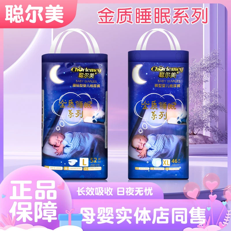 【两包】聪尔美金质睡眠婴儿纸尿裤宝宝拉拉裤新生尿不湿儿童学步裤