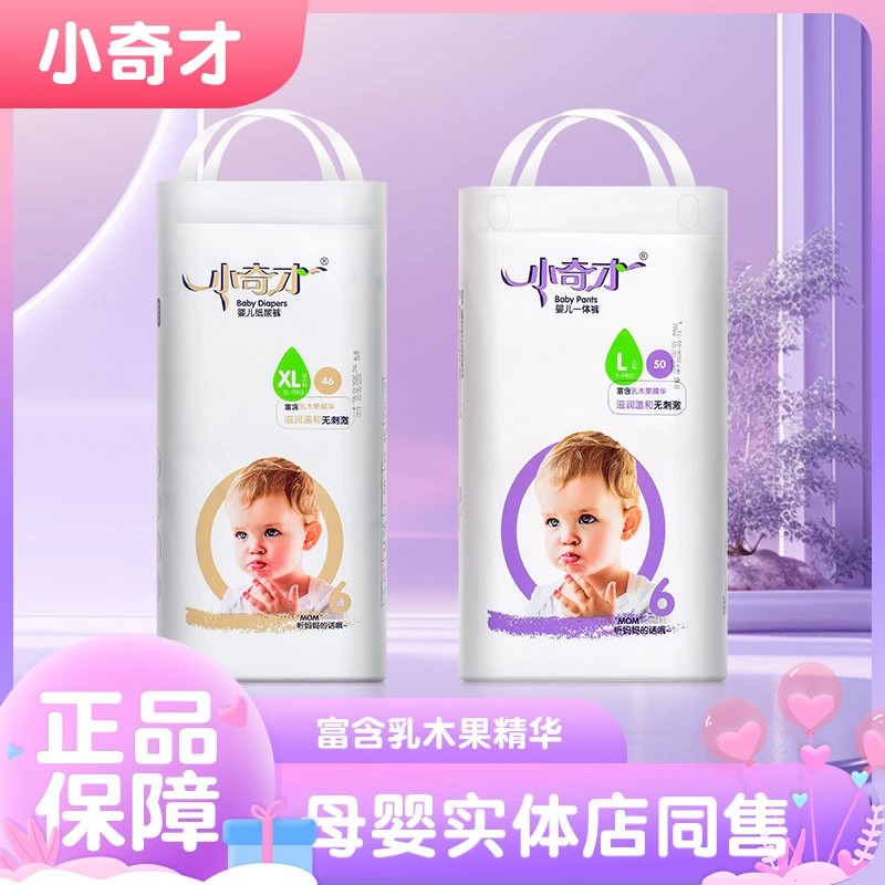 【两包】小奇才婴儿纸尿裤宝宝拉拉裤新生儿尿不湿儿童学步裤小内裤