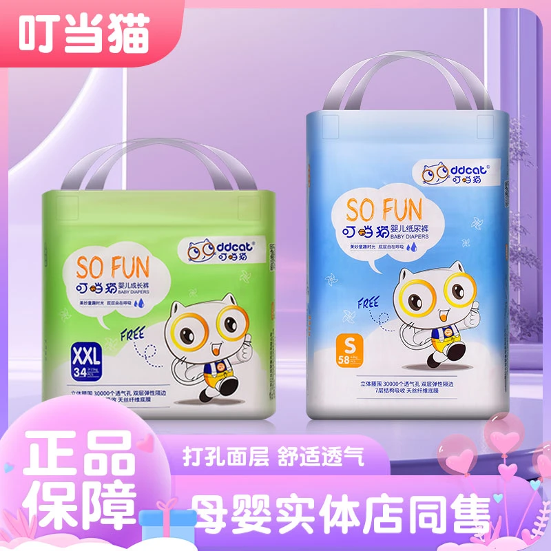 【两包】叮当猫婴儿纸尿裤宝宝拉拉裤新生儿尿不湿儿童学步裤小内裤