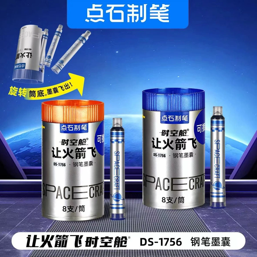 点石DS-1756时空舱让火箭飞钢笔专用墨囊通用型3.4口径好看墨蓝