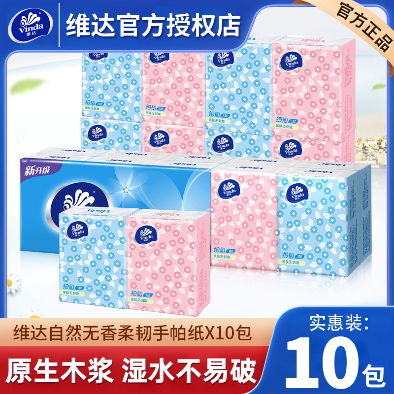 维达无香柔韧手帕纸8片10包便携纸巾随身装亲肤无刺激迷你小包纸