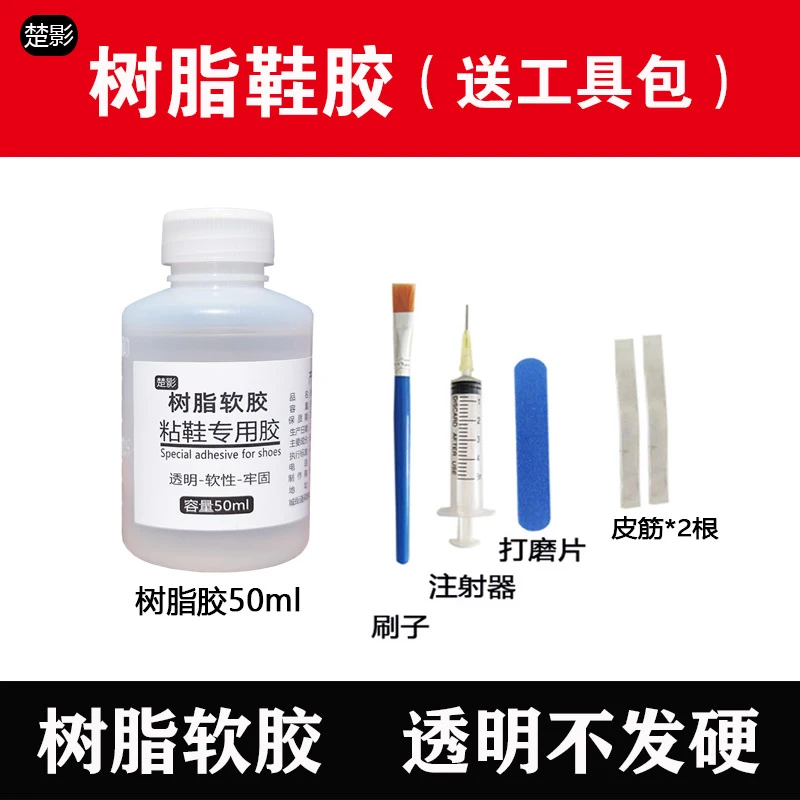 楚影树脂胶粘鞋专用胶水aj球鞋修补鞋胶透明软胶鞋店鞋厂专用胶水
