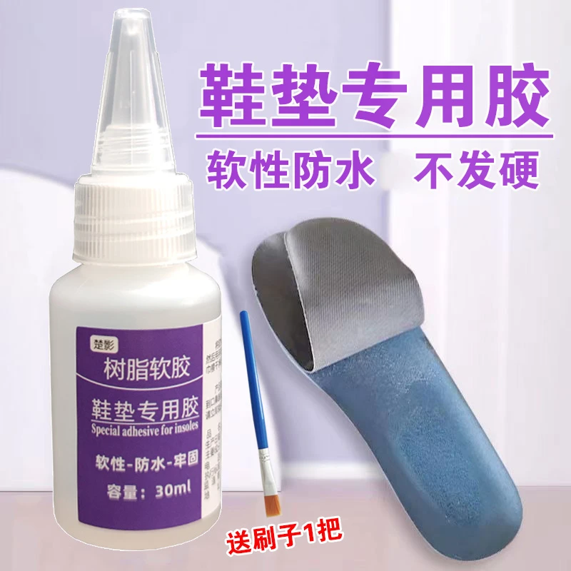 楚影粘鞋垫专用胶水球鞋海绵布料修复胶透明树脂胶软性牢固不发硬