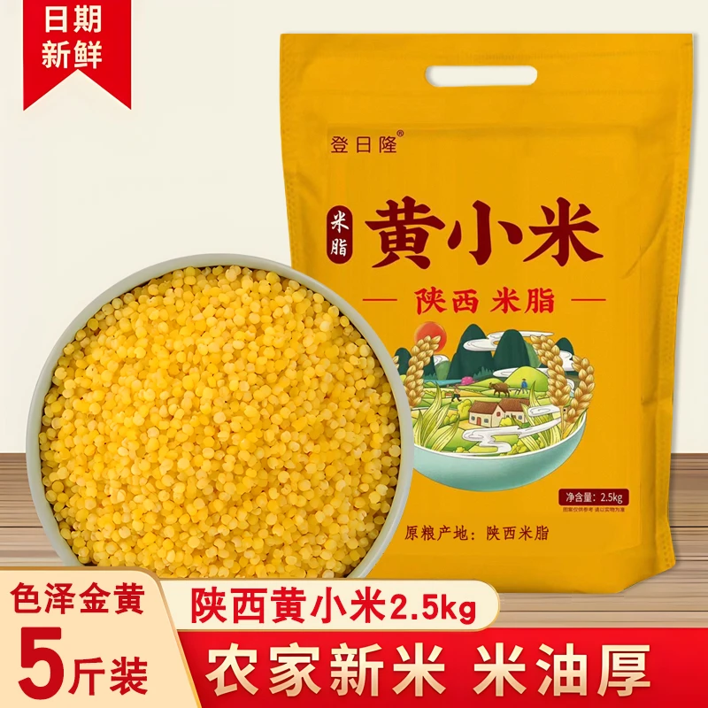 新黄小米5斤陕西米脂小米五谷杂粮农家鲜小米熬粥饱满香糯