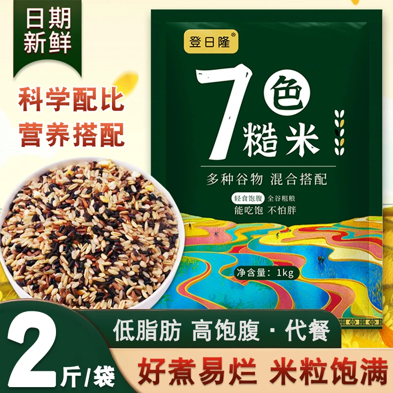 【新米】2斤三色糙米农家糙米黑米煮粥五谷杂粮搭配低脂饱腹批发