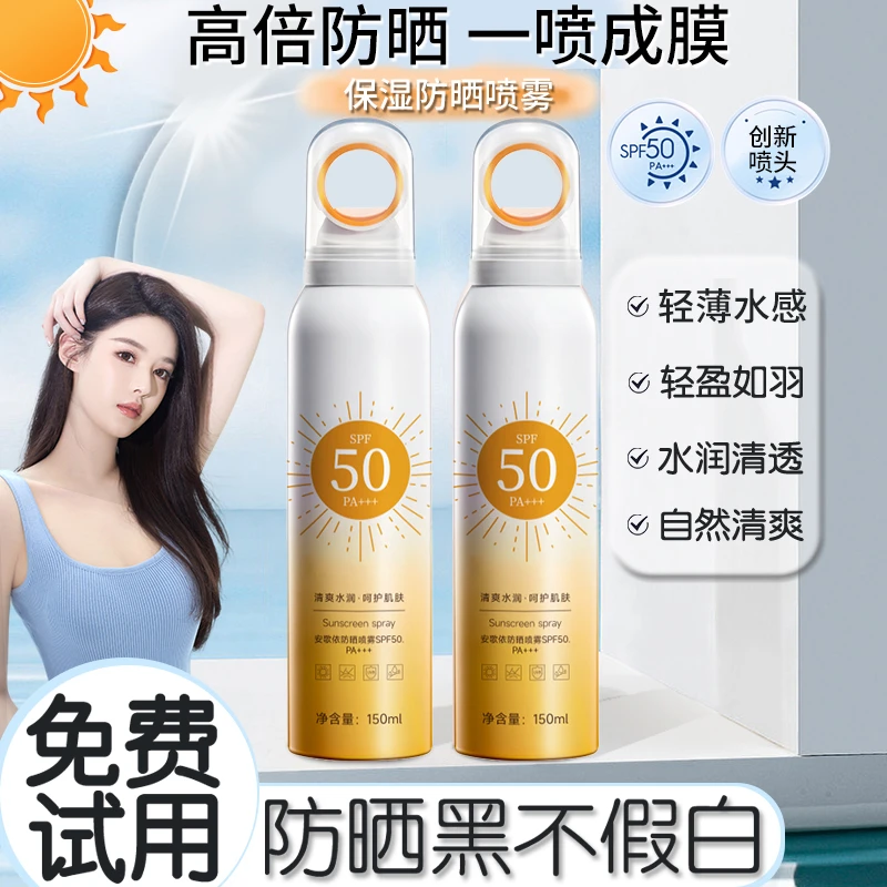 小光圈防晒喷雾SPF50+高倍防晒清爽细腻防水防汗男女专用官方正品
