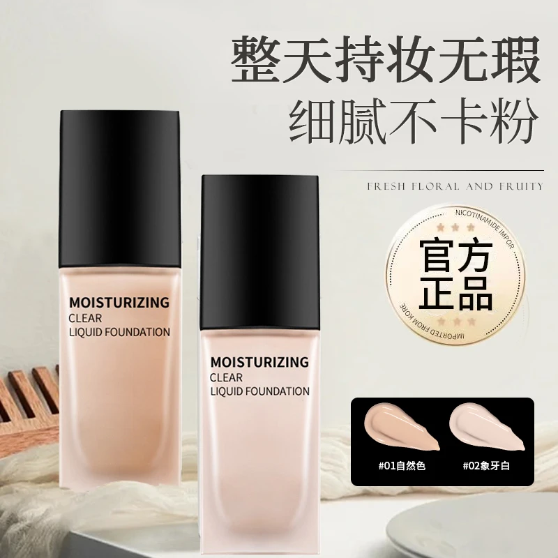 粉底液持妆遮瑕干皮保湿油皮控油防水汗持久不脱妆女学生平价正品