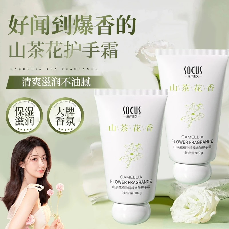 山茶花护手霜持久留香保湿滋润不油腻秋冬补水防干裂润肤乳液正品