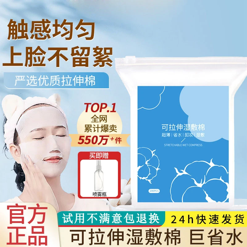 木乃伊湿敷棉可拉伸化妆棉专用超薄透气卸妆棉女敷脸专用官方正品