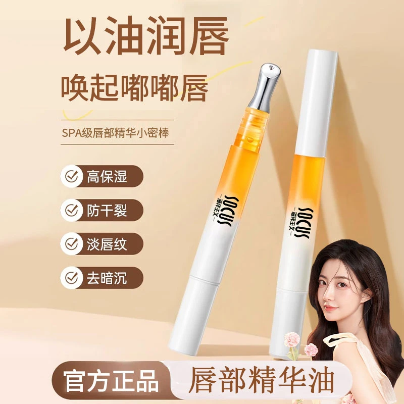 唇部精华油淡化唇纹补水滋养护理保湿唇膏秋冬季防干裂学生润唇膏