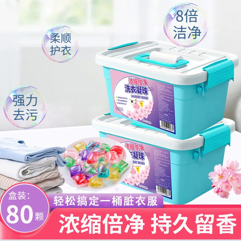 洗衣凝珠四效合一抑菌柔顺持久留香一盒80颗去污清洁留香珠旗舰店