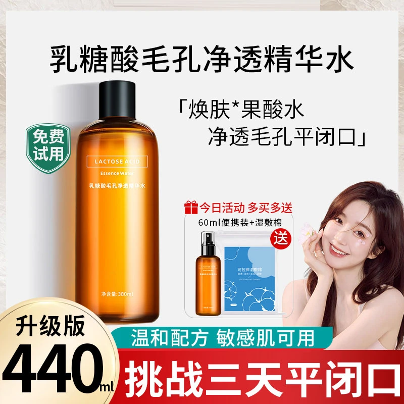 乳糖酸爽肤水控油补水保湿收缩毛孔净透精华水化妆棉湿敷水男女士