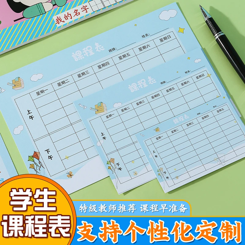 小学生课程表卡片小尺寸携带小号放铅笔盒记录卡家用学科目计划表