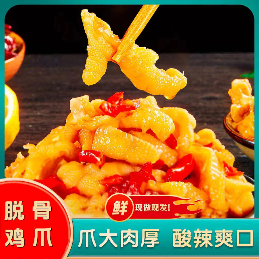 脱骨鸡爪2斤装酸辣柠檬网红解腻小零食宵夜去骨凤爪固体物60%