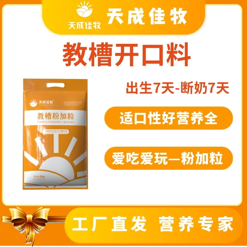 【抢】教槽料小猪开口料含鱼粉奶粉吃的多长得快10斤装好存放
