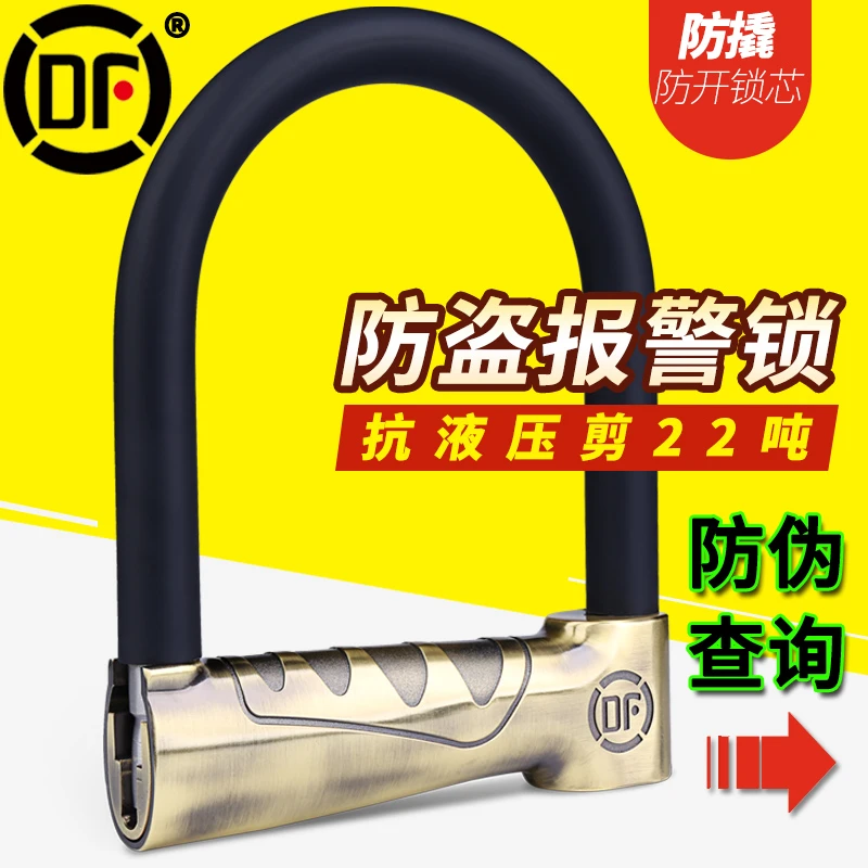 DF报警锁摩托车电瓶电动车锁防盗自行车锁抗液压剪刀防剪U型锁U形