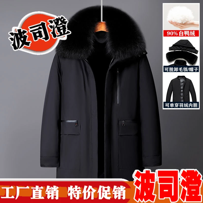 波司澄羽绒服新款爆款冬季新款派克男中长版中老年爸爸装可脱卸内