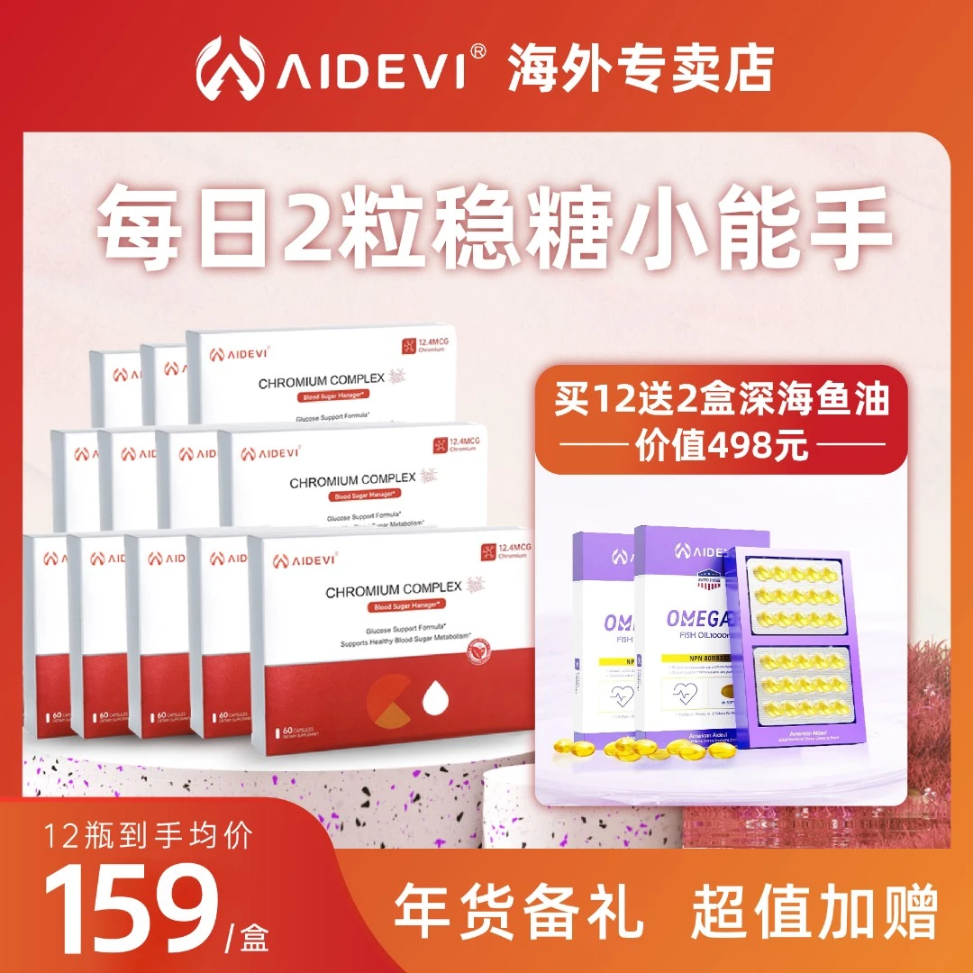 aidevi稳糖胶囊60粒*12盒【赠正装2盒鱼油60粒/盒】