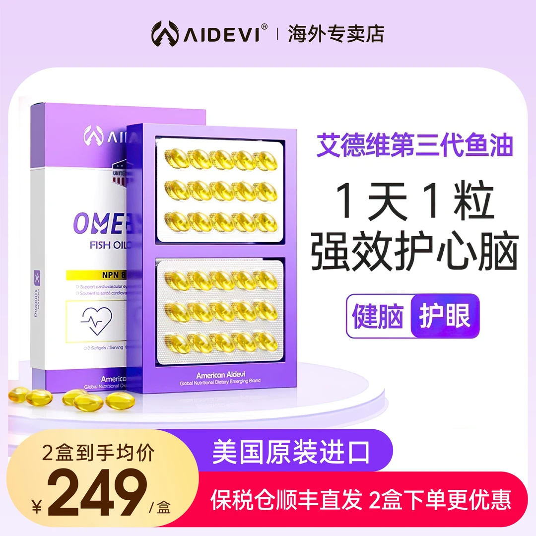 Aidevi鱼油营养深海鱼软胶囊高纯度搭中老年omega3鱼肝油60粒/盒