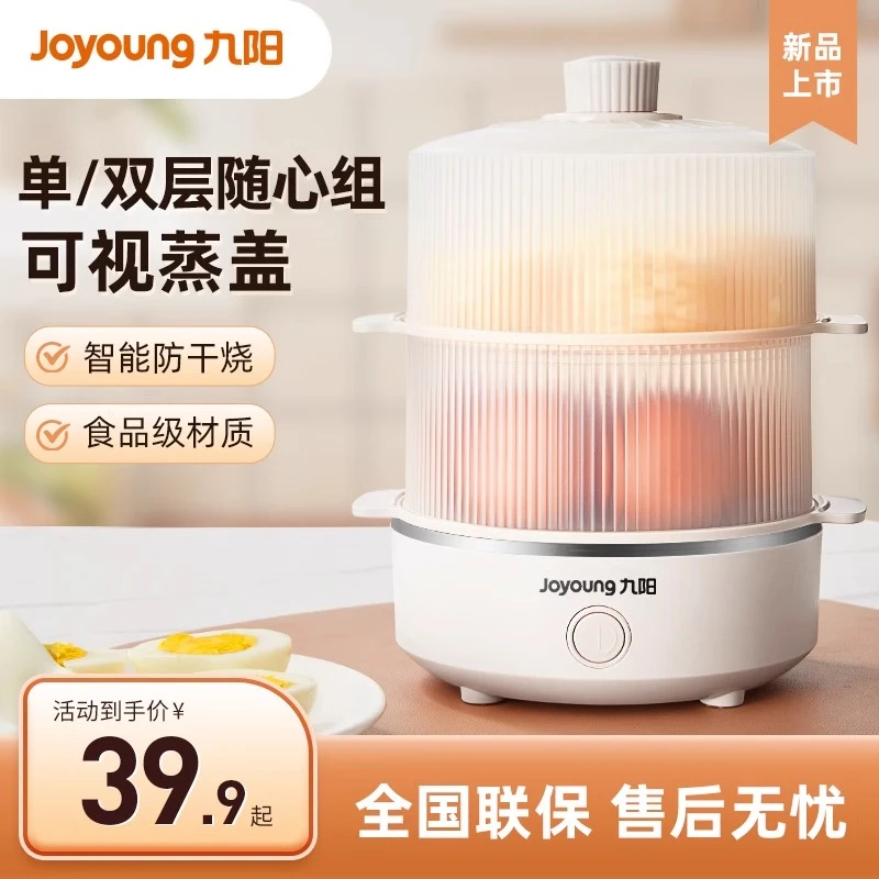 九阳煮蛋器蒸蛋器自动断电家用小型多功能迷你早餐煮鸡蛋宿舍神器