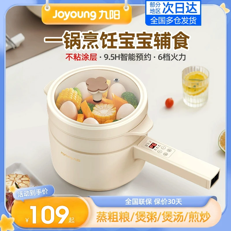 九阳宝宝辅食锅婴儿多功能蒸煮煎炒一体锅家用煮粥煮面锅煲粥小型
