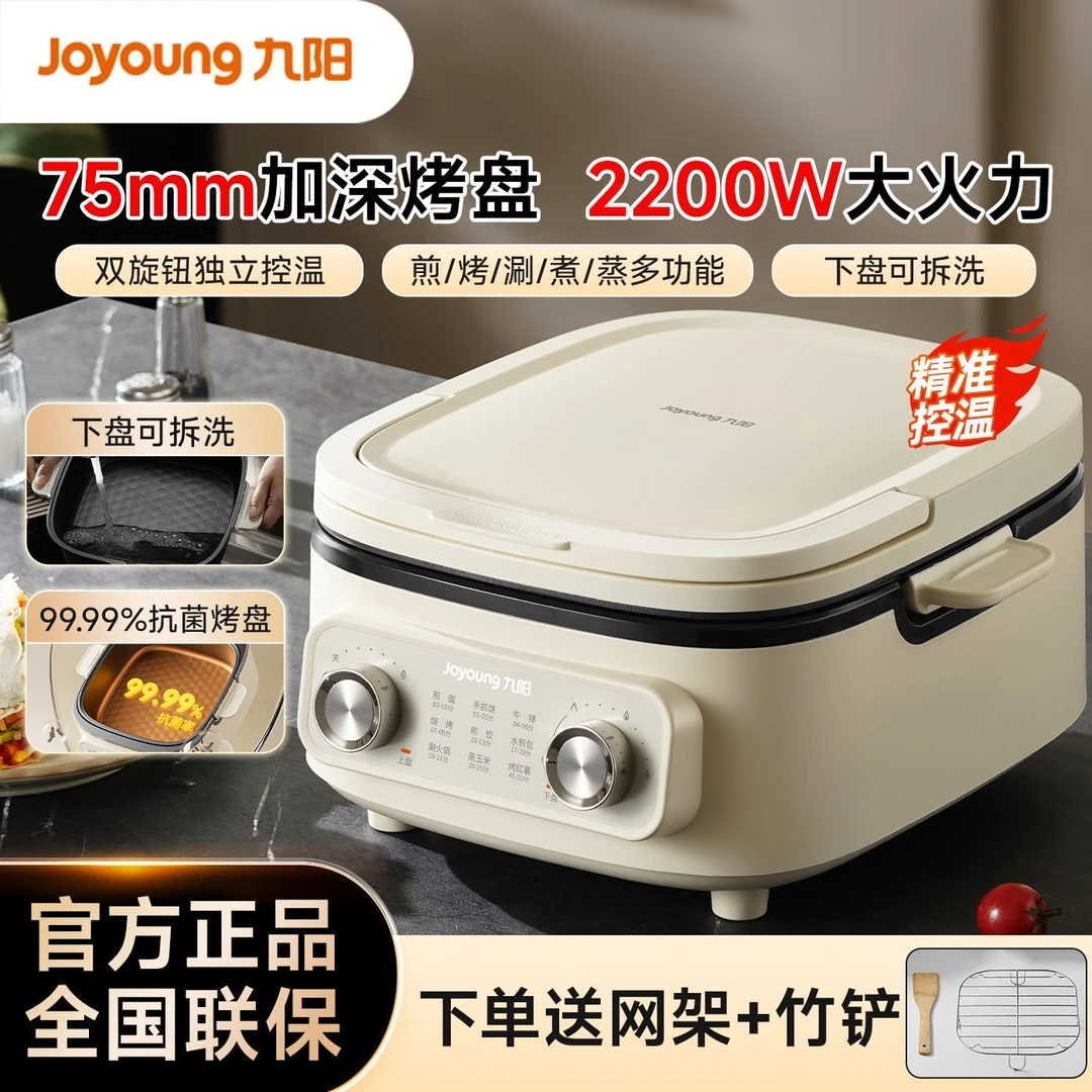 九阳电饼铛家用双面加热加深加大烙饼锅可拆洗煮火锅煎烤机新款