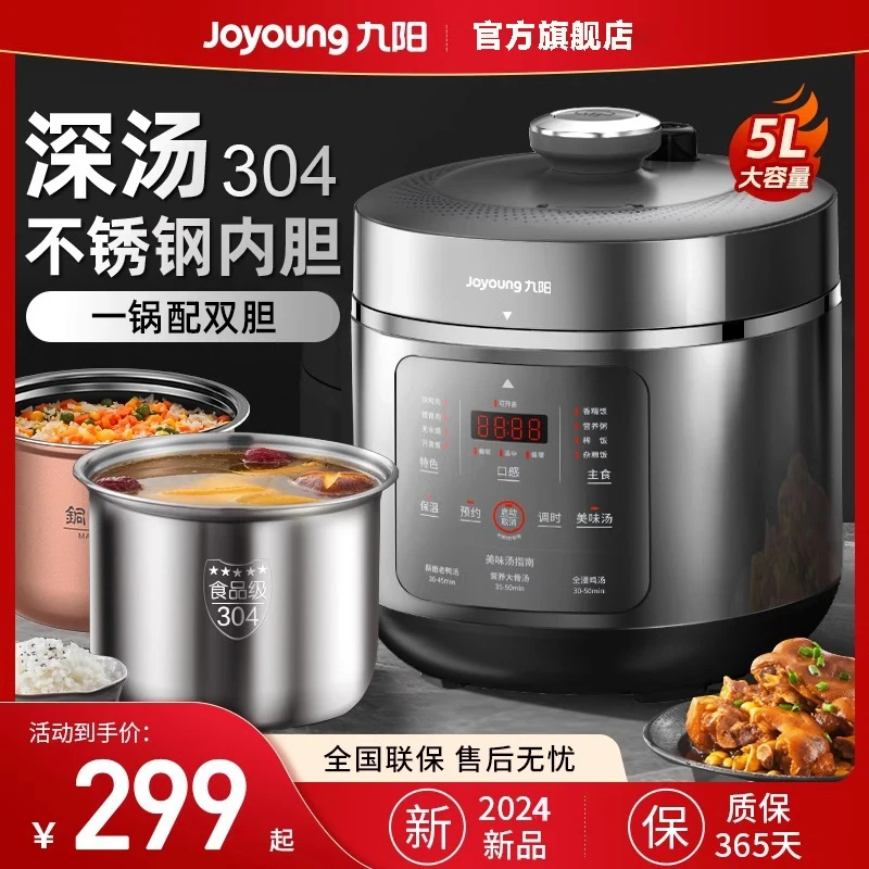 九阳电压力锅家用大容量高压锅不锈钢双胆智能预约定时高压电饭煲