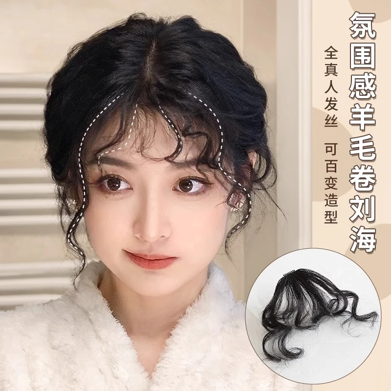 刘海假发片真发羊毛卷前额空气假刘海减龄蓬松隐形无痕接发刘海片