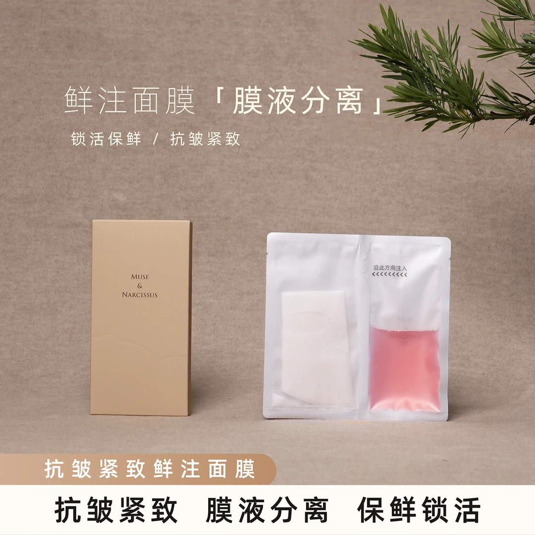 【1盒】MUSE抗皱紧致鲜注面膜膜液分离海藻膜布保湿补水滋养