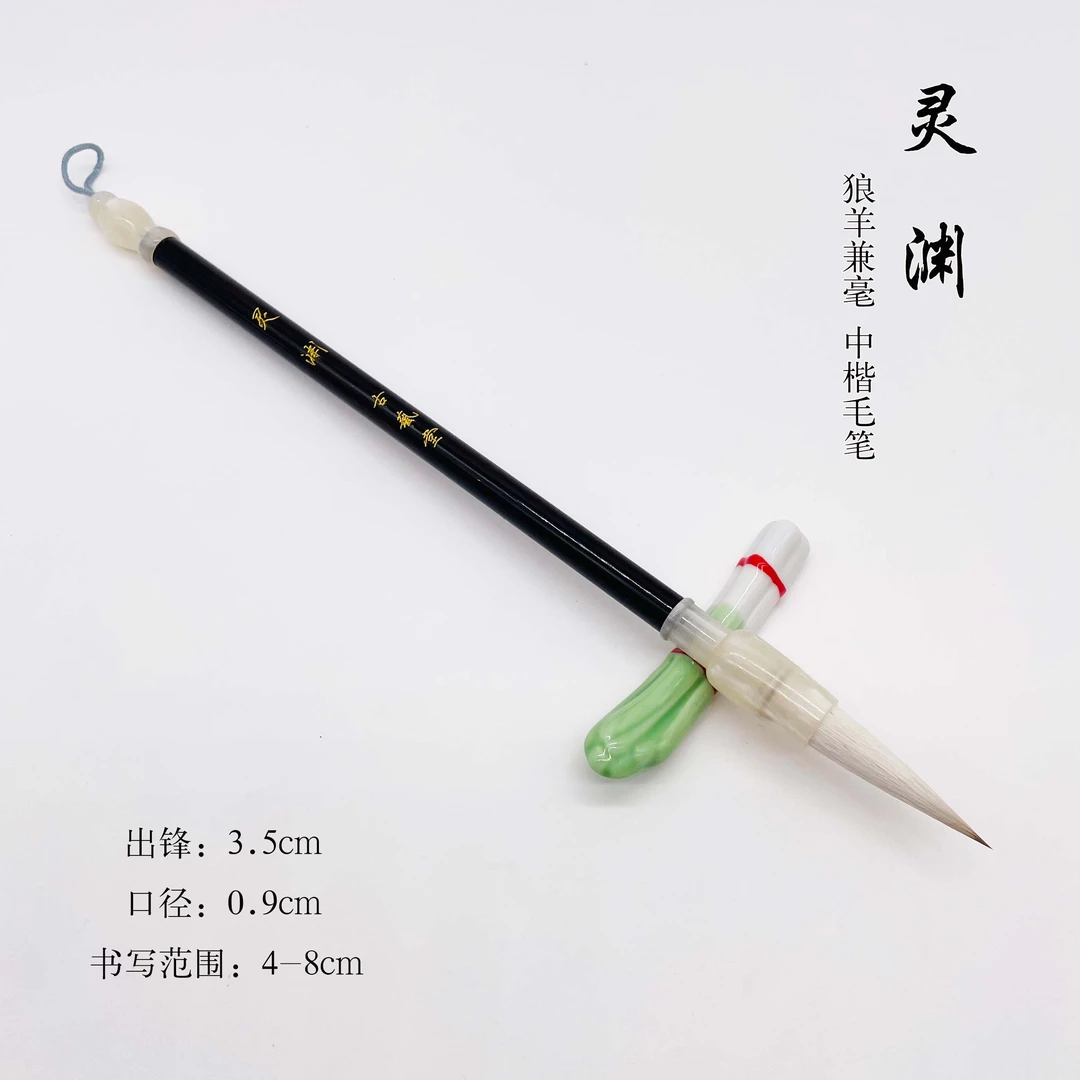 下单送墨汁【灵渊】 狼羊兼毫毛笔 聚锋好出尖楷书行书隶书篆书草书