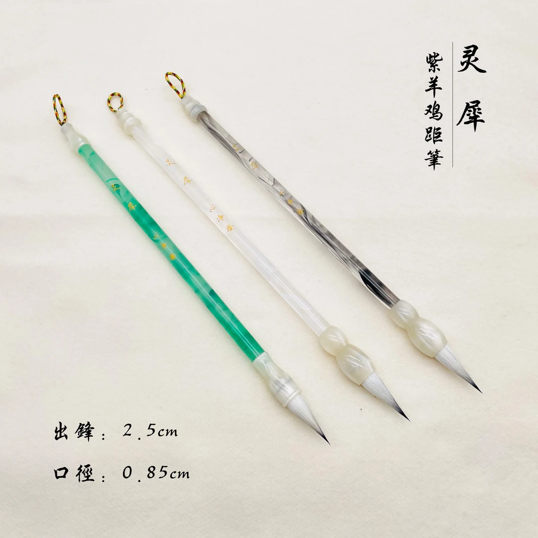 【梁老师定制】（灵犀）七紫三羊鸡距笔出锋2.5蓄墨足锋尖利