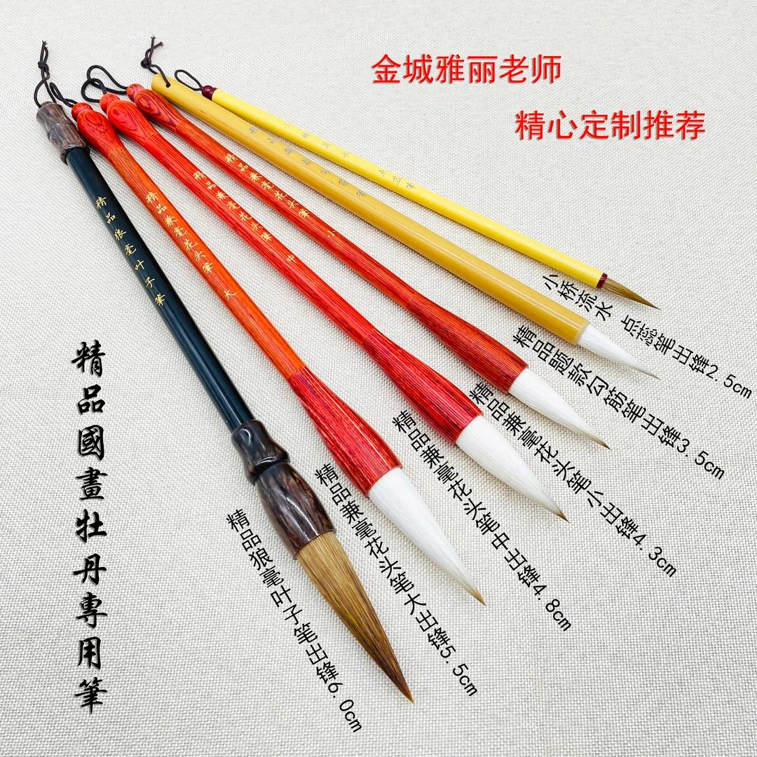 【金城雅丽老师定制笔】国画牡丹专用笔