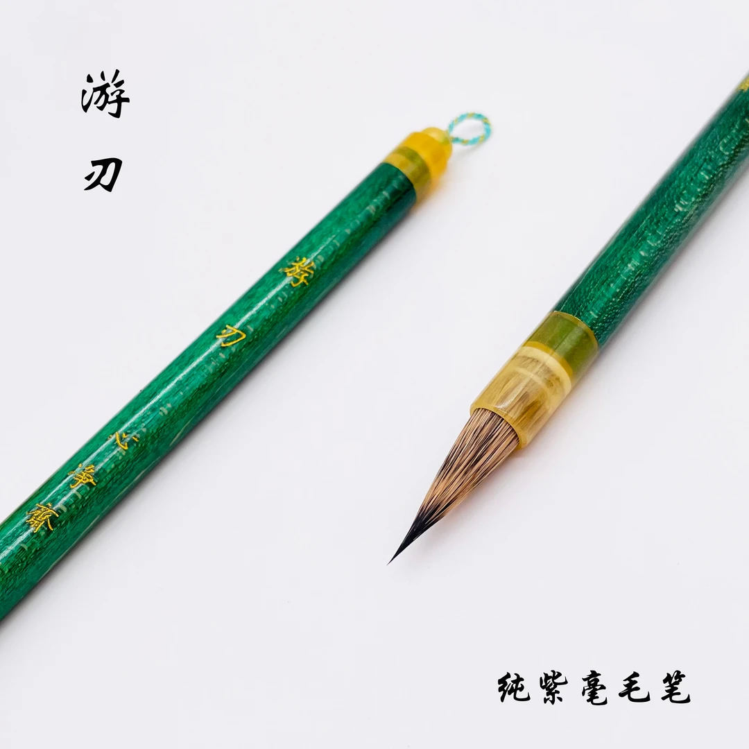 纯紫毫毛笔【梁老师定制】游刃行书行草专用级书法毛笔下单送手稿