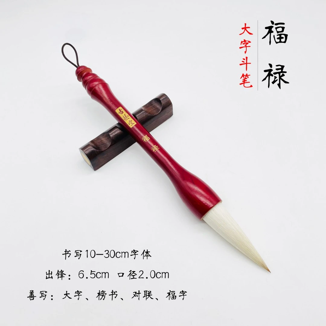 【儒林老师推荐】福禄兼毫斗笔楷书行书大字榜书对联题字专用毛笔