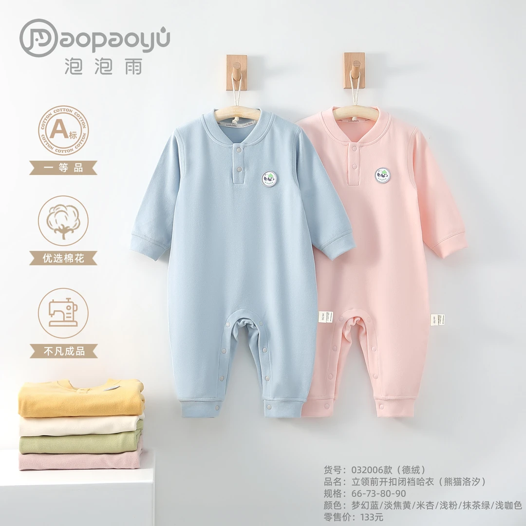 泡泡雨0~12月宝宝婴儿德绒婴童无骨熊猫洛汐连体哈衣