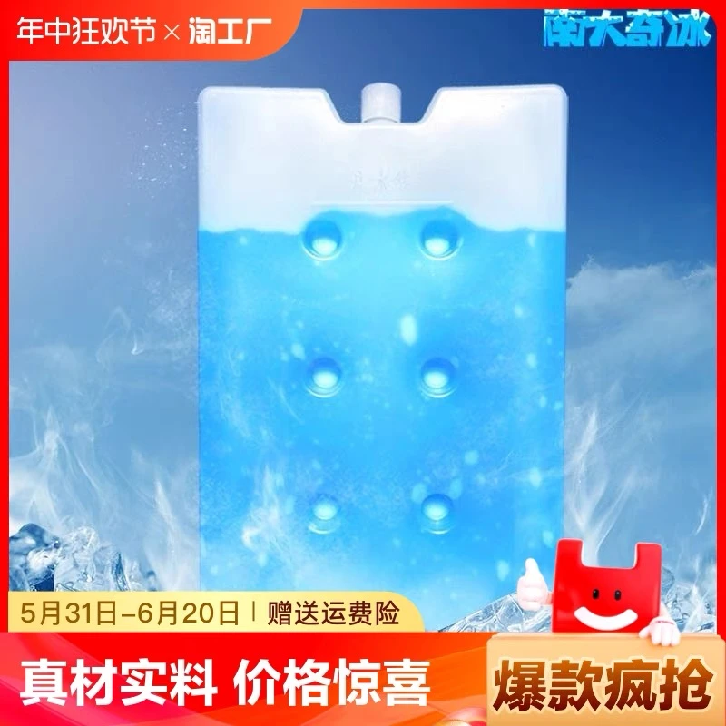 注水冰盒摆摊外卖冷藏冰板垂钓空调扇冰晶制冷保温箱专用冰晶盒