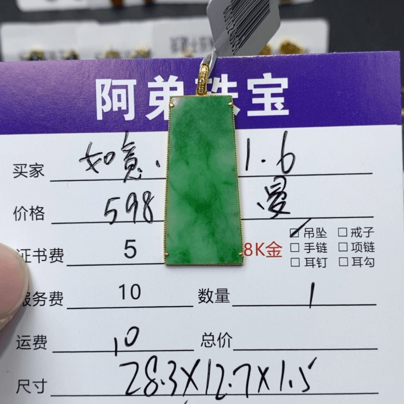 【闪购商品】翡翠吊坠(不含链)18K金镶嵌如*?