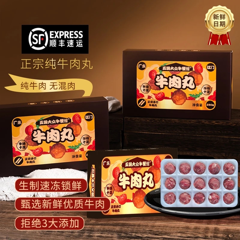 【广东省内】五洞大众纯牛肉丸手打速冻爆汁制作新鲜牛肉丸正宗优质